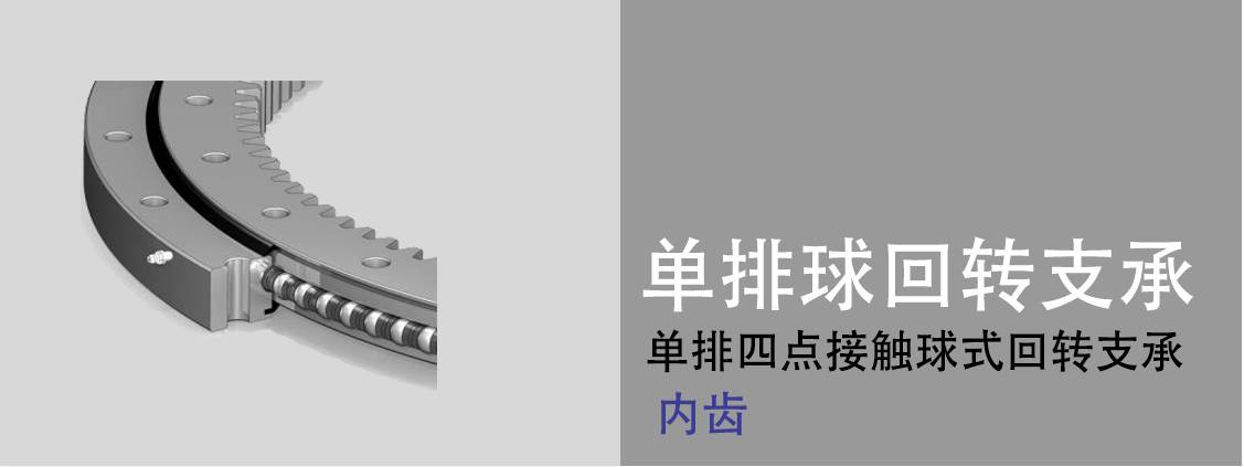 法蘭回轉軸承 法蘭回轉軸承