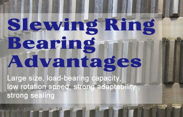 回轉支承有哪些優點？